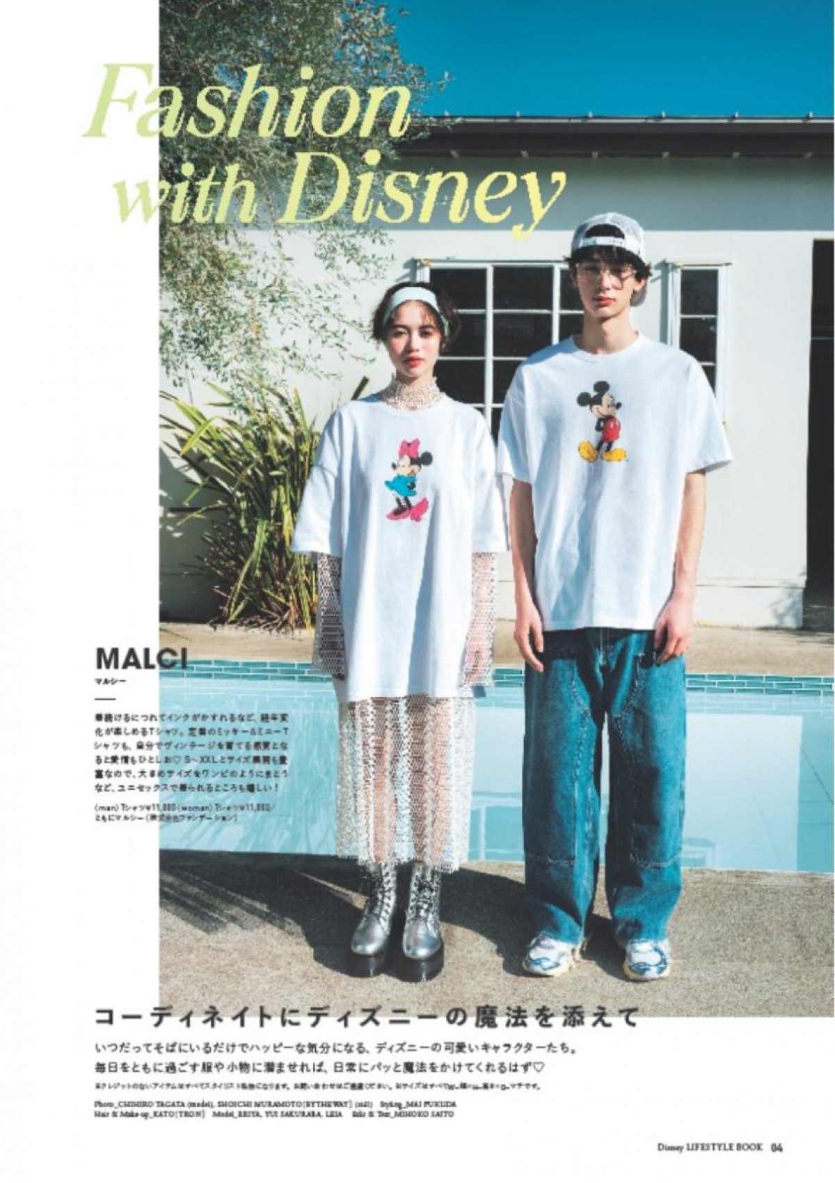 20250215「Disney LIFESTYLE BOOK」