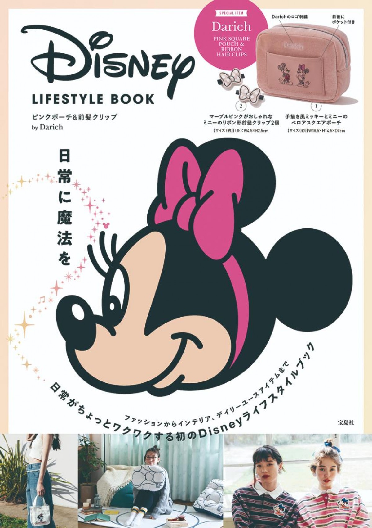 20250215「Disney LIFESTYLE BOOK」