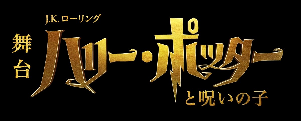 稲垣吾郎、大人“ハリー・ポッター”に！　舞台『ハリー・ポッターと呪いの子』7月より参戦