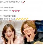 森口博子、氷川きよしとの2ショット　※「森口博子」オフィシャルブログ