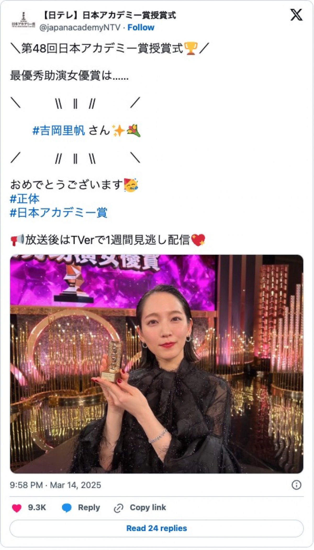石原さとみ、吉岡里帆、芦田愛菜…「日本アカデミー賞」美しきドレス姿に反響「綺麗すぎて涙が出た」