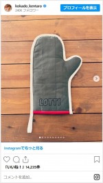 コカド作のかわいいミトン　※「コカドケンタロウ（ロッチ）」インスタグラム
