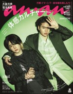 【写真】ミセス・大森元貴、timelesz・菊池風磨と「anan」初表紙