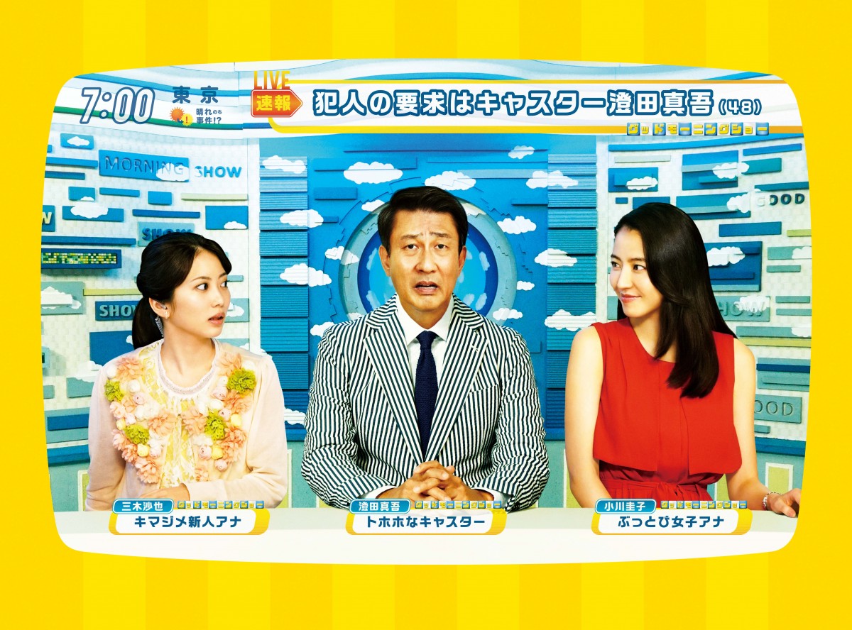 映画『グッドモーニングショー』ビジュアル