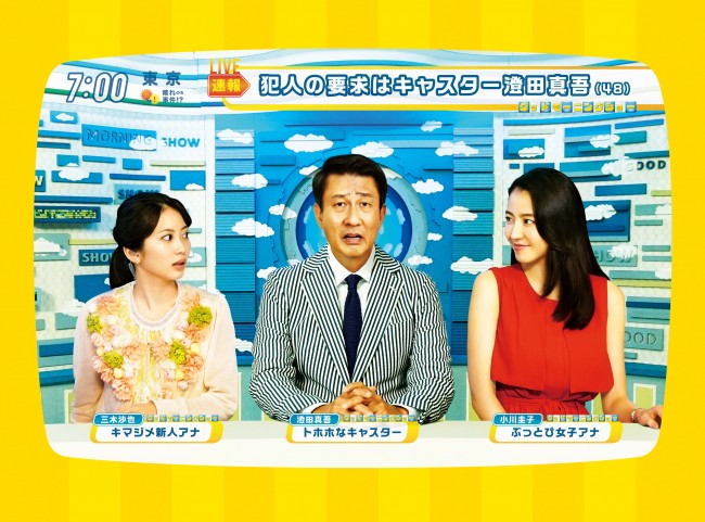 映画『グッドモーニングショー』ビジュアル