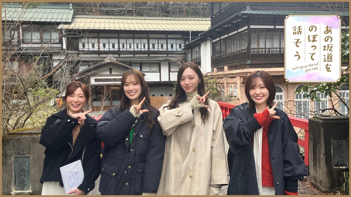 元乃木坂46・1期生 市來玲奈、初企画＆プロデュース！　梅澤美波、松田里奈、佐々木久美と本音トーク＆癒やしの女子旅