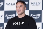 山本義徳、プロテインブランド「VALX（バルクス）」アンバサダー就任式に登場