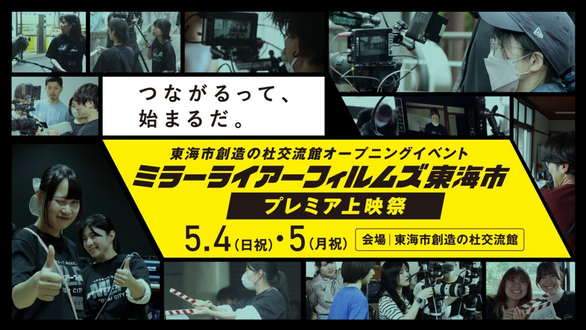 『MIRRORLIAR FILMS Season7』加藤シゲアキ、加藤浩次監督作を含む本予告解禁　スキマスイッチがテーマ曲書き下ろし