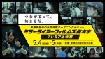 「ミラーライアーフィルムズ東海市 プレミア上映祭」ビジュアル