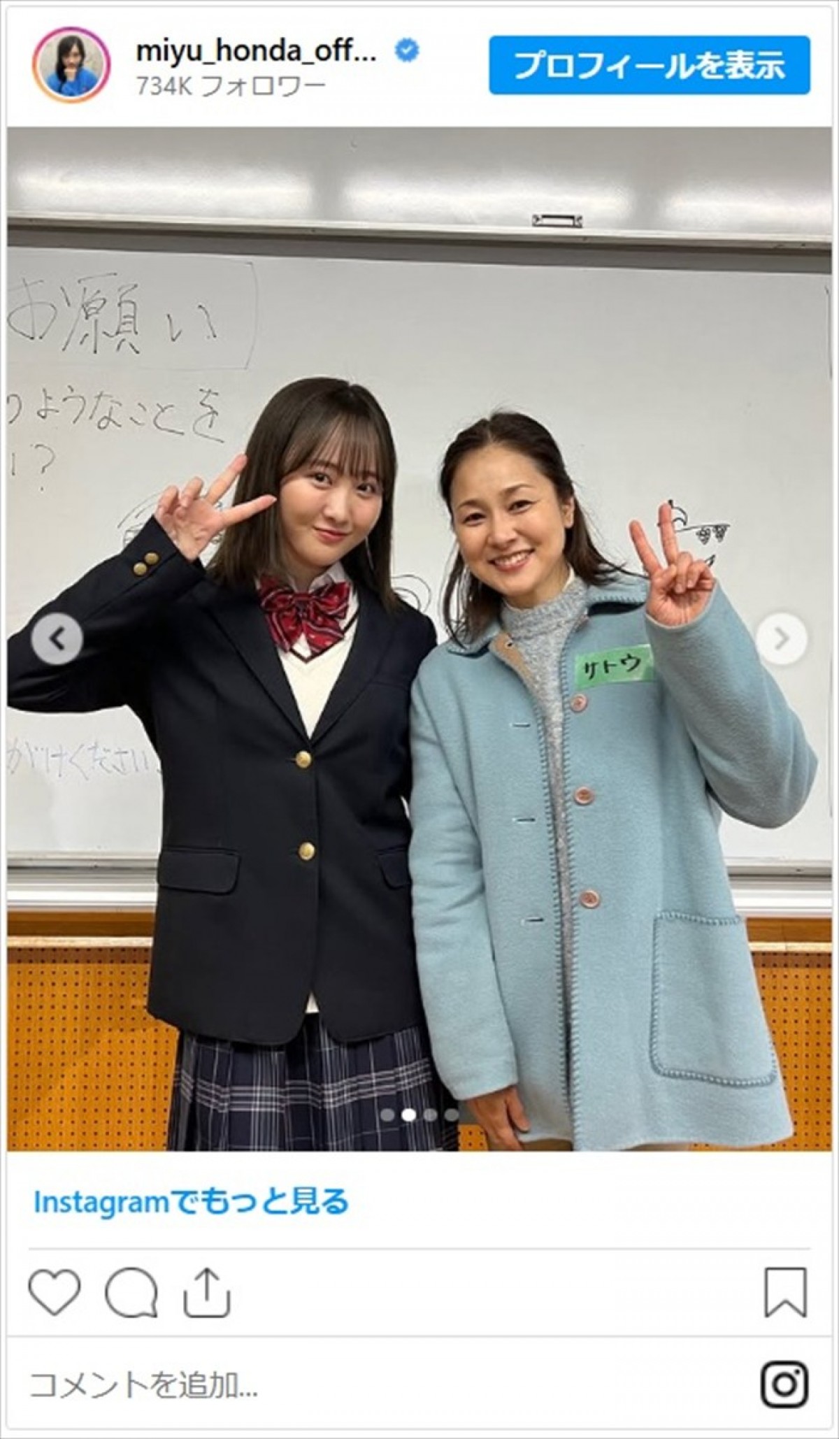 本田望結、ドラマのブレザーオフショットに反響「現役に見えるよ」「全てが可愛い人やな」