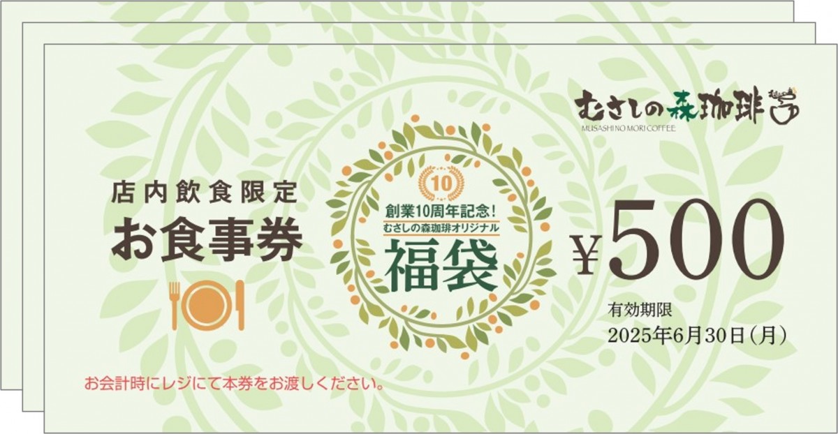 20250303 むさしの森珈