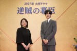 NHK大河ドラマ『逆賊の幕臣』制作発表会見に登場した（左から）脚本の安達奈緒子、松坂桃李