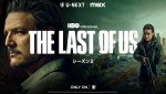 ドラマシリーズ『THE LAST OF US シーズン2』キーアート