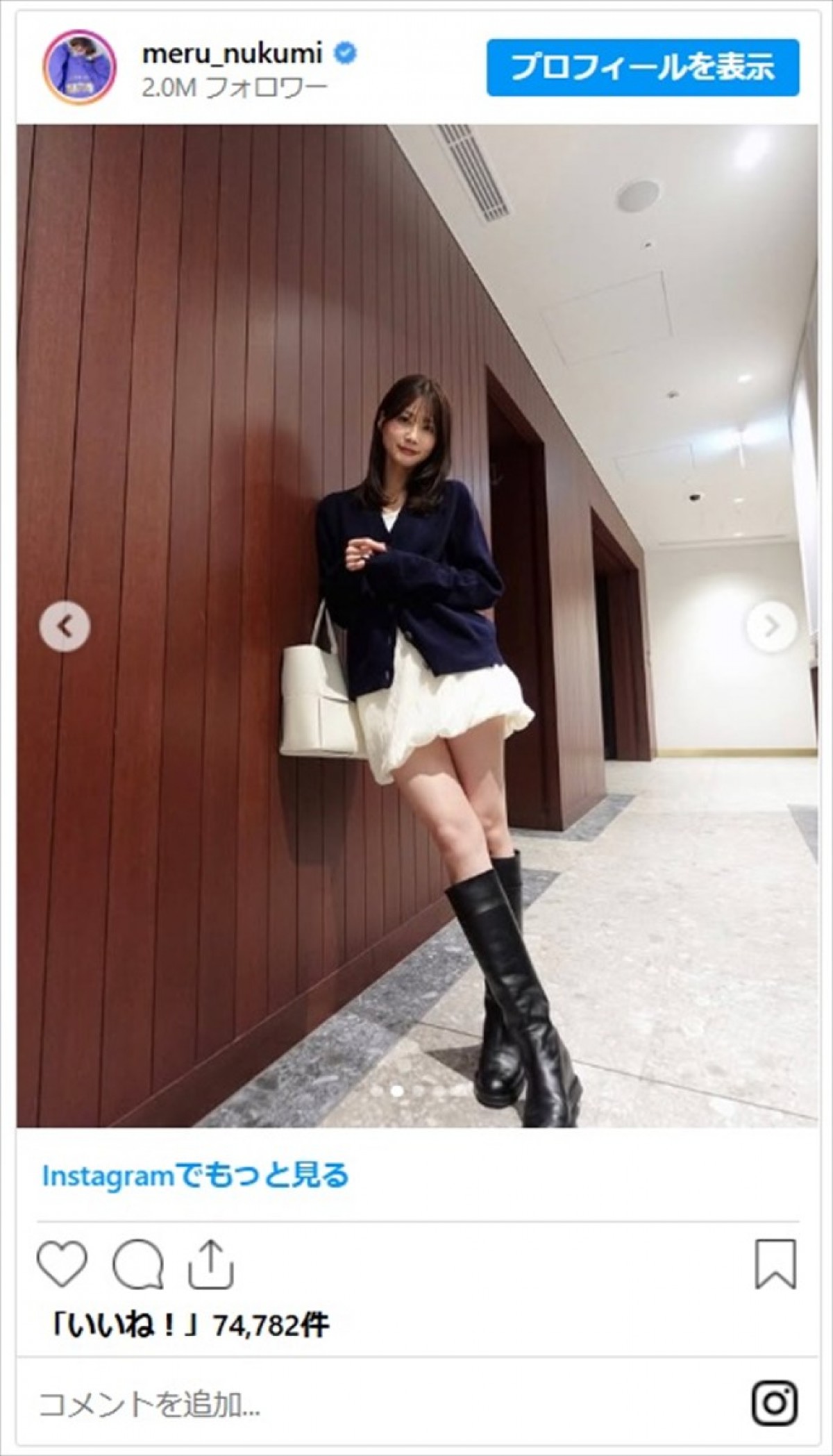生見愛瑠、おみ足が美しいミニスカコーデに「美脚　最高」「可愛いしか言葉でない」