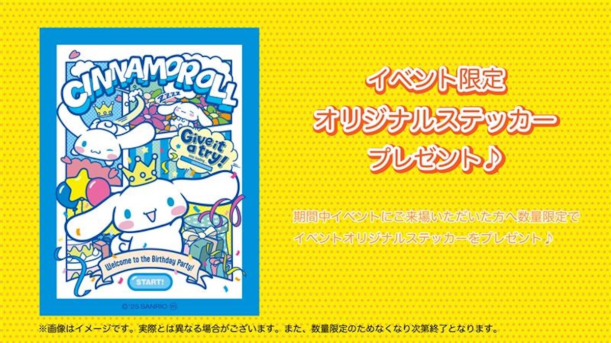 2025.3.11「シナモロール」