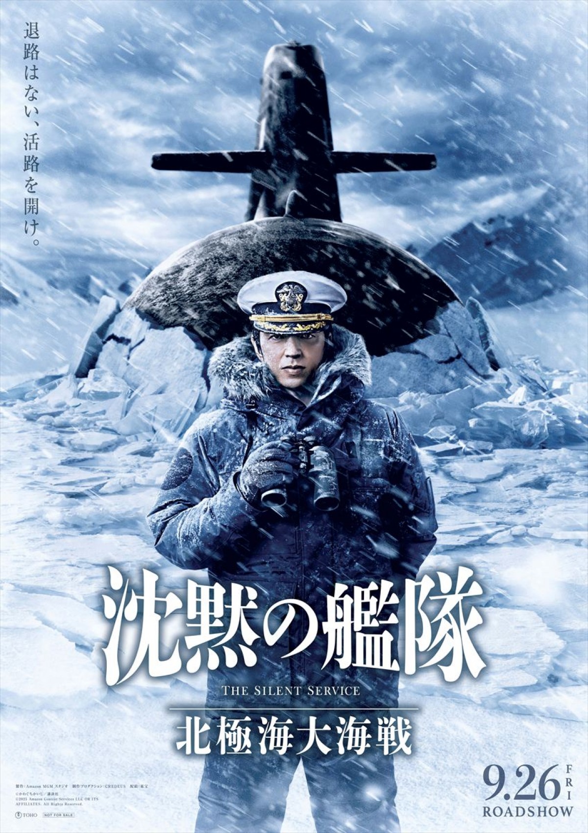 『沈黙の艦隊』続編映画、上戸彩・中村蒼・笹野高史・江口洋介ら続投へ！　新ビジュアル＆特報解禁