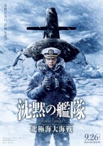 映画『沈黙の艦隊 北極海大海戦』新ビジュアル