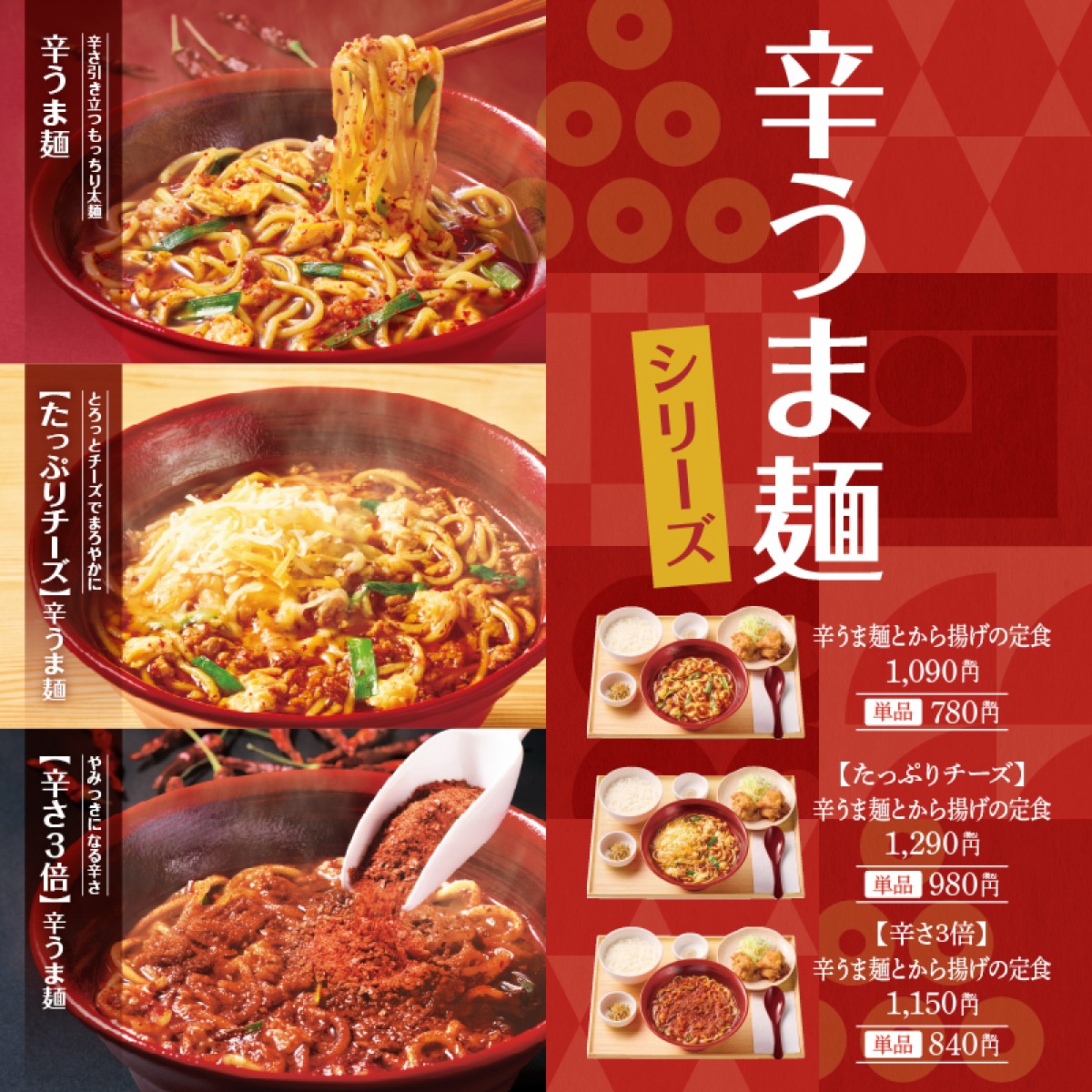 やよい軒「辛うま麺」が今年も登場！　新作“たっぷりチーズ”もラインナップ