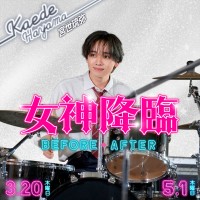 映画『女神降臨』より宮世琉弥が演じる葉山楓のキャラクター写真