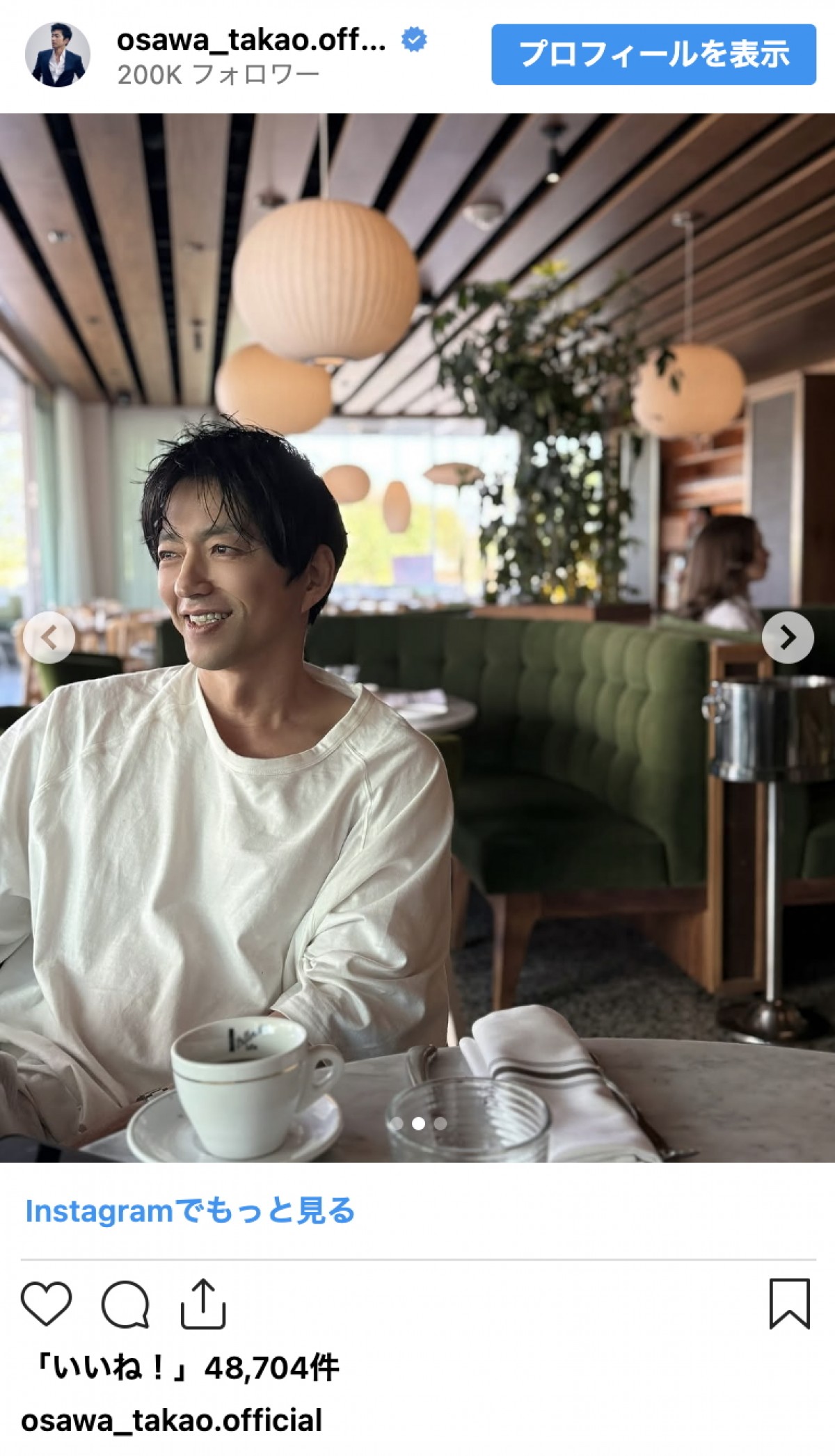 大沢たかお、ナチュラルスマイルにファン悶絶「白シャツ×笑顔が最強」「一緒にお茶してる妄想にかられた」