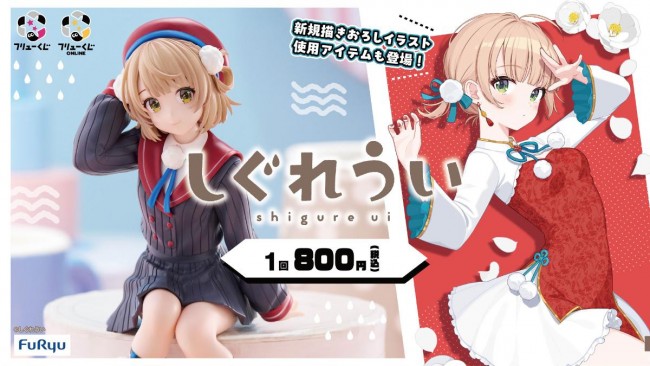 しぐれういフリューくじ&VTuberグッズまとめ売り 写真）VTuberしぐれうい「フリューくじ」登場！ 制服姿がかわいい