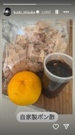 工藤静香、自家製ポン酢　※「工藤静香」インスタグラム