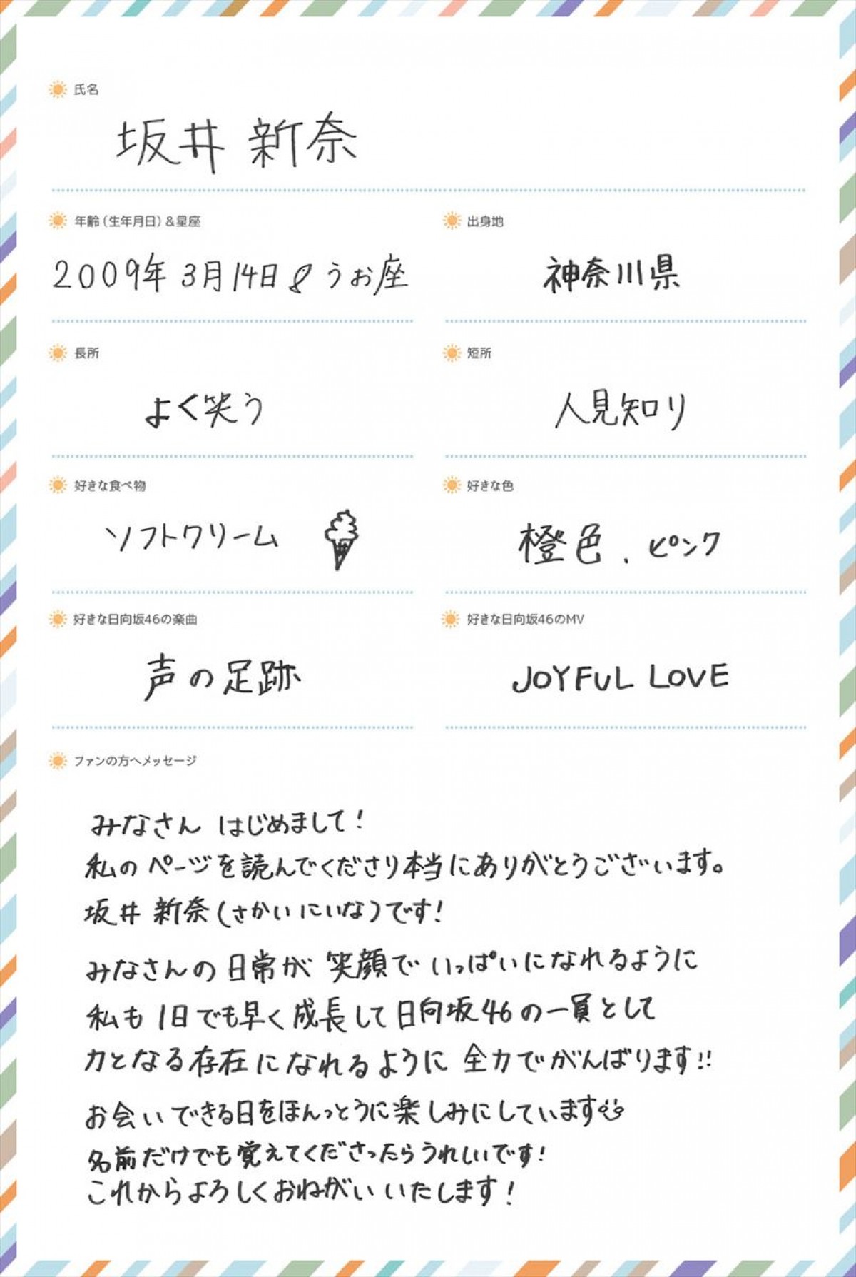 日向坂46五期生・坂井新奈＆佐藤優羽の撮り下ろし写真&手書きプロフィール公開