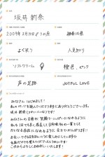 日向坂46五期生・坂井新奈のプロフィール