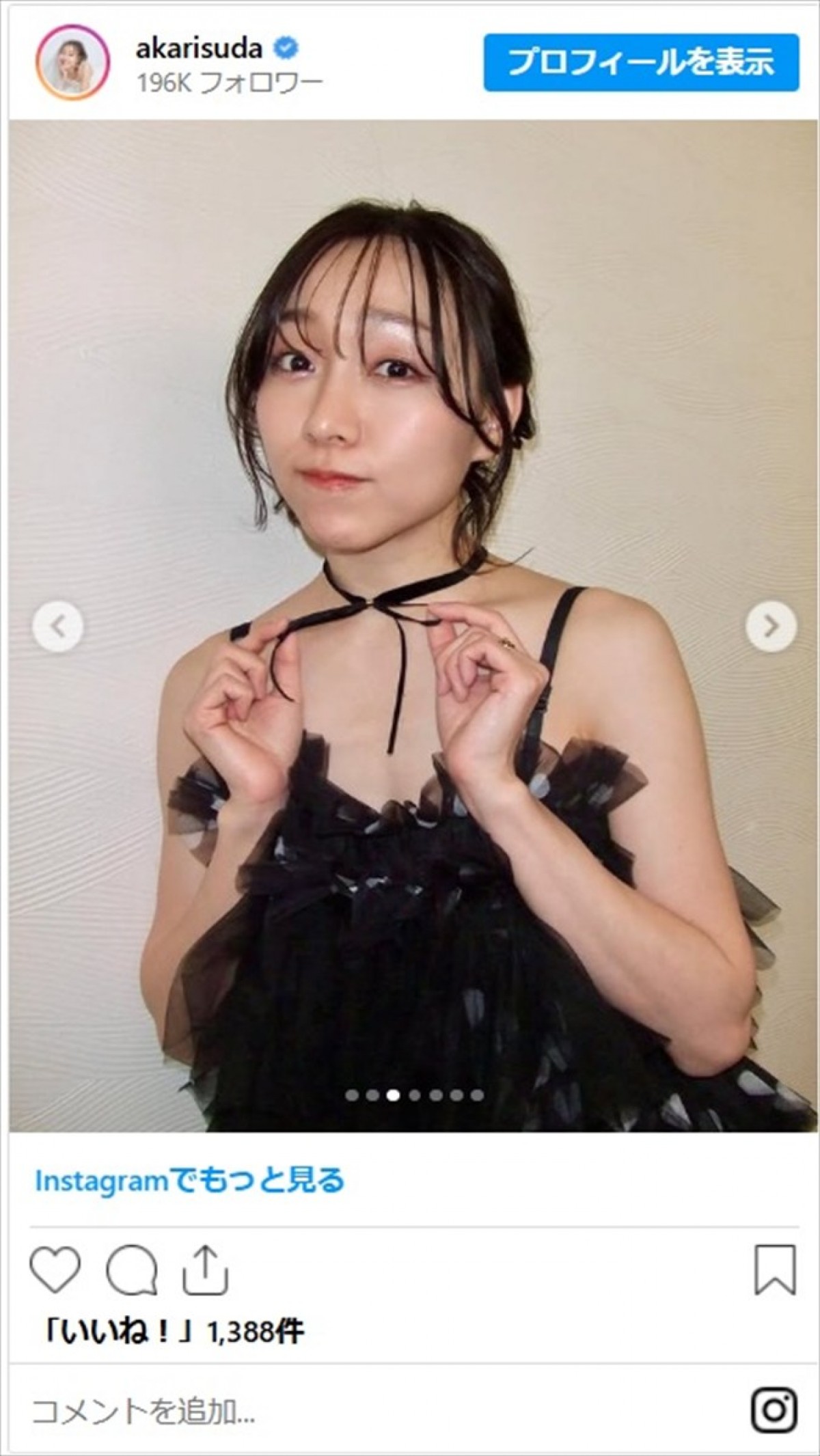 元SKE48・須田亜香里、美デコルテあらわの黒ドレスが「たまらなく色っぽい」