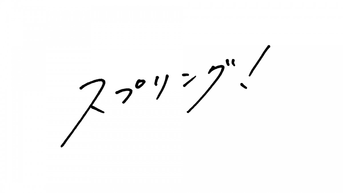 乃木坂46井上和、地上波ドラマ初主演！　テレ朝新人シナリオ大賞作品『スプリング！』3.21放送