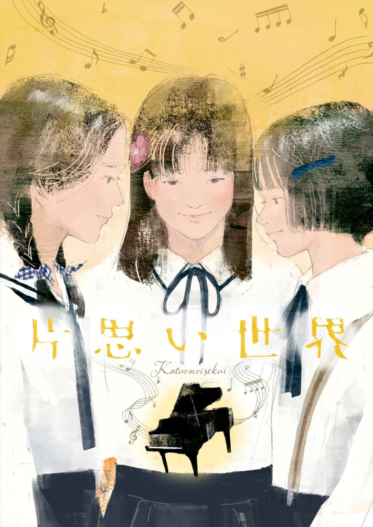 広瀬すず×杉咲花×清原果耶『片思い世界』、4つの視点から紡ぐイラスト版ポスター解禁