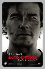 映画『ミッション：インポッシブル／ファイナル・レコニング』ムビチケ前売券第1弾「イーサンの覚悟ver.」