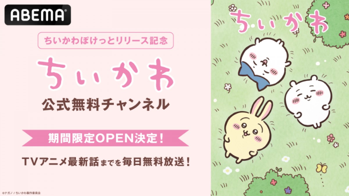 20250321 「ちいかわぽけっと」のポップアップ