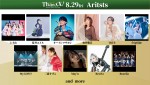 「Animelo Summer Live 2025 “ThanXX!”」8月29日の出演アーティスト