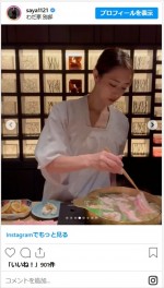 和田彩加さんがレストランの閉店を報告　※「和田彩加」インスタグラム