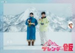 ドラマ『ゲレンデ飯』ビジュアル