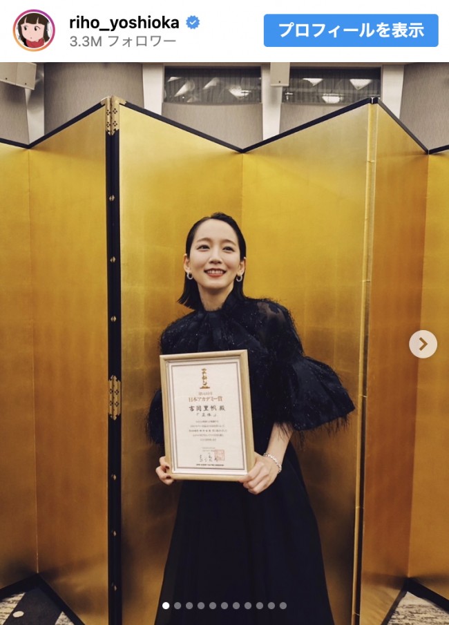 吉岡里帆、日本アカデミー賞受賞に感無量 ※「吉岡里帆」インスタグラム