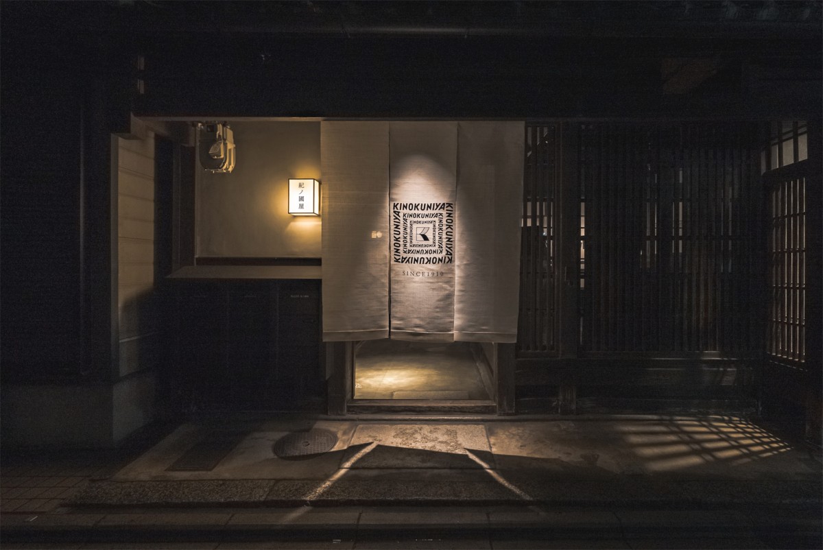 「調進所 紀ノ國屋京町家」20250331