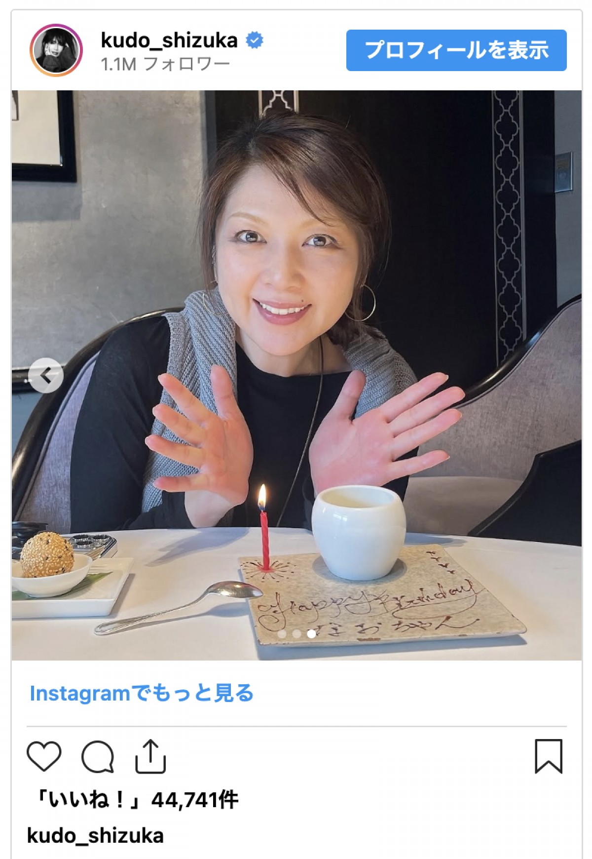 工藤静香、飯島直子の誕生日をお祝いし密着ショット「大好きなツーショット」「可愛すぎて萌え〜」