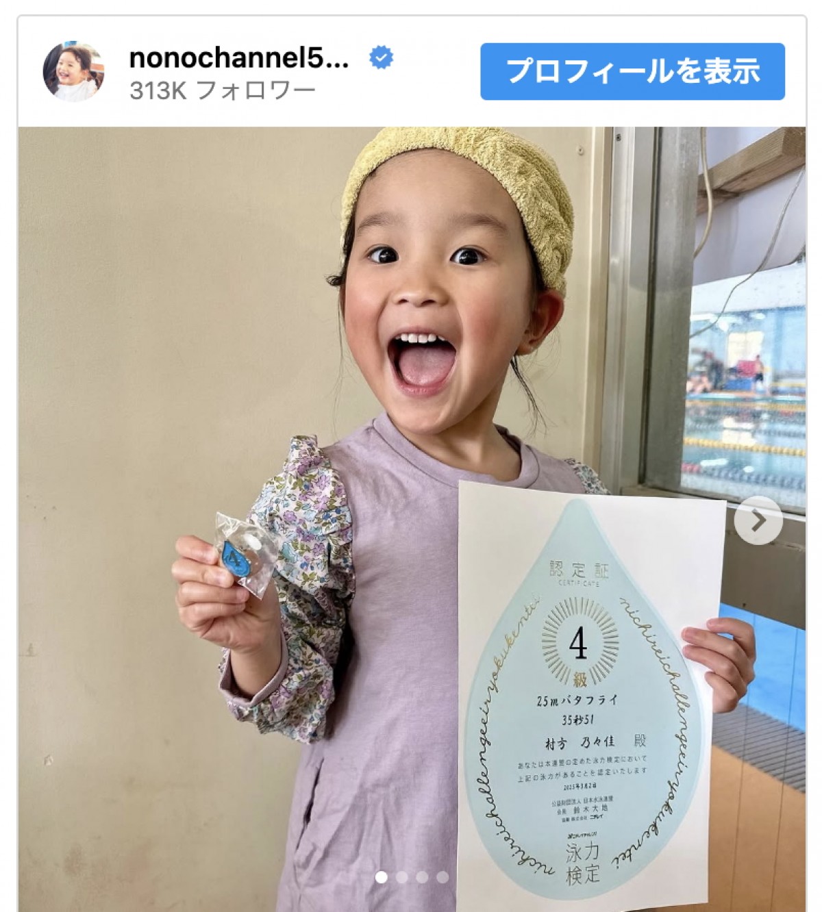 村方乃々佳、泳力検定の級繰り上げ合格を報告　※「村方乃々佳」インスタグラム