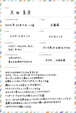日向坂46 五期生・大田美月手書きプロフィール