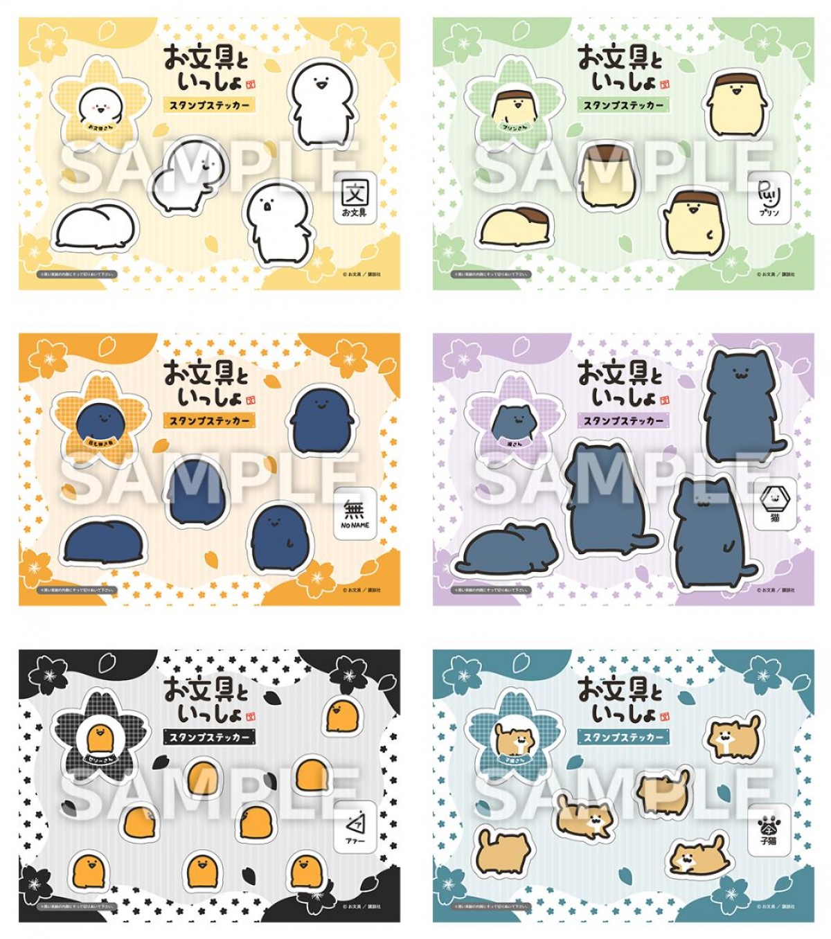 20250327「『お文具といっしょ』キャンペーン」