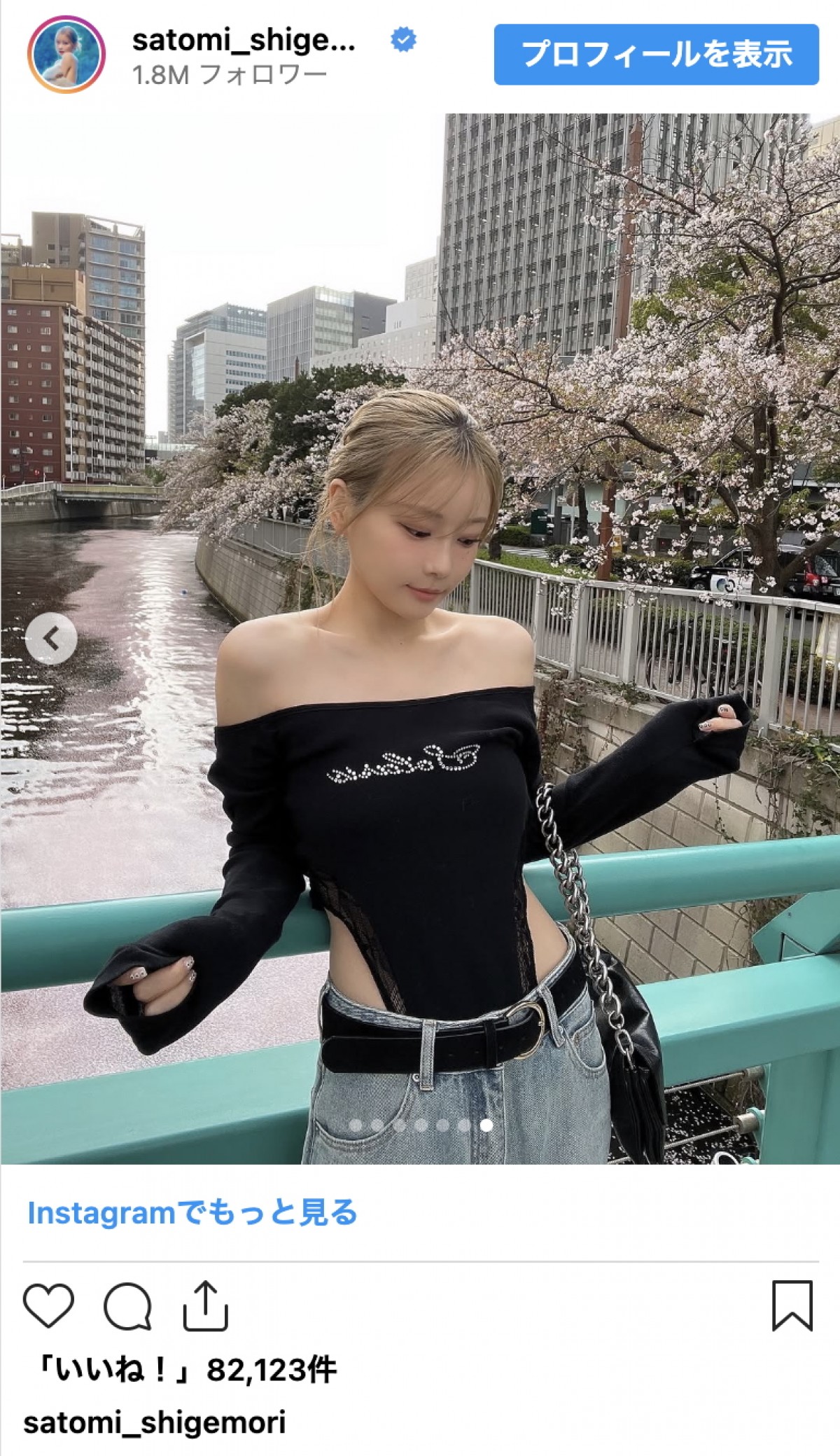 重盛さと美36歳、「裸感すごい（笑）」と自虐も　大胆コーデに「スタイル良すぎる」の声