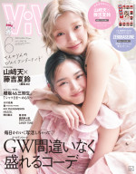 櫻坂46 山崎天＆藤吉夏鈴が「ViVi」表紙に降臨！　美脚輝くピンクコーデを着こなす