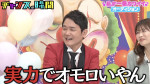 『チャンスの時間』（ABEMA）#310より