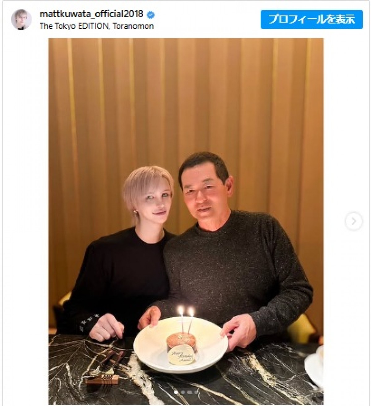 Matt、父・桑田真澄の誕生日を祝福　※「Matt」インスタグラム