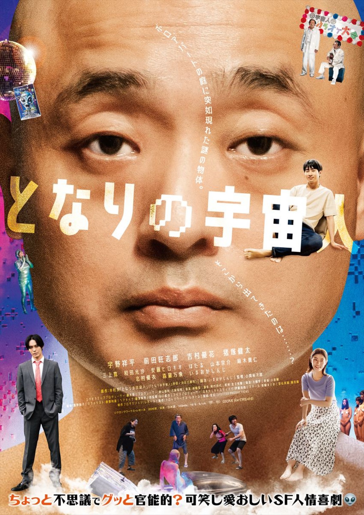傑作青春漫画を実写化『YOUNG＆FINE』＆宇野祥平主演SF人情喜劇『となりの宇宙人』6.27公開決定！