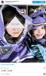 益若つばさ、長男との2ショット　※「益若つばさ」インスタグラム