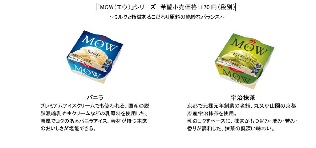 20250402「MOW PRIME 苺ショコラミルク」