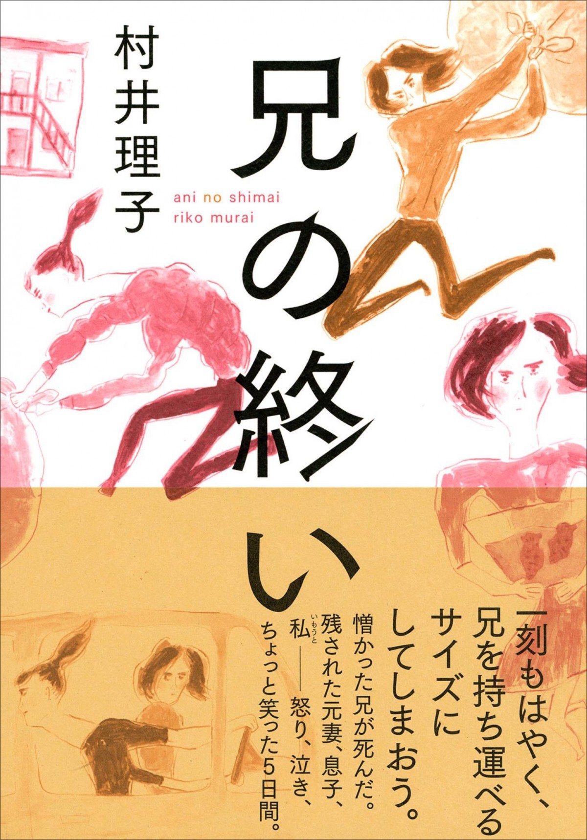 中野量太監督、5年ぶりのメガホン！　映画『兄を持ち運べるサイズに』で柴咲コウ×オダギリジョー×満島ひかりが共演